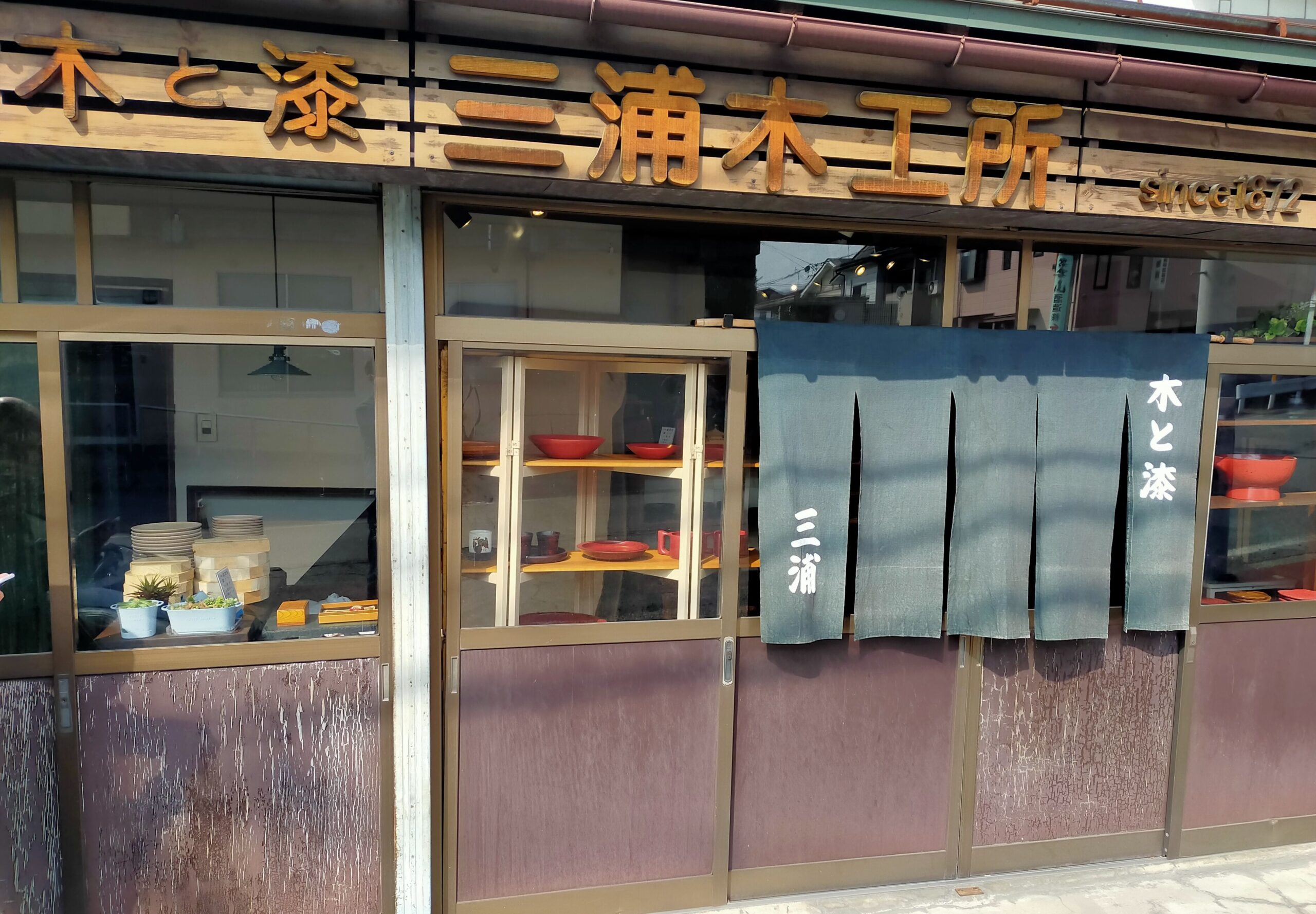 　会津若松 三浦木工所様